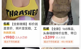 闲鱼微瑕求教