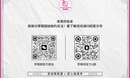 草莓园 | 萌系列 8号「果依」新头发布！