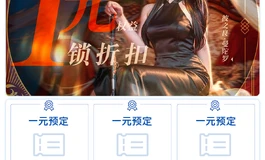 彼之良6.18天猫福利购·1元抢券限时开启！