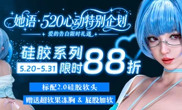她语 · 复刻系列介绍丨520心动限时礼遇，硅胶系列88折，复刻系列153E新品预告来袭~
