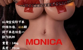 Monica618周年庆好礼来袭，买半身送自慰杯和手办，仅618可得~