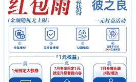 七月专属活动1元全福利上线