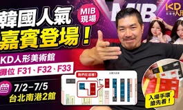 韓流強勢登陸台灣！MIB展會現場爆發，KD人形美術館前線直擊！
