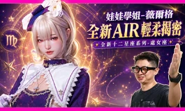 這才是真・尬電女教主！薇爾格白月光降臨